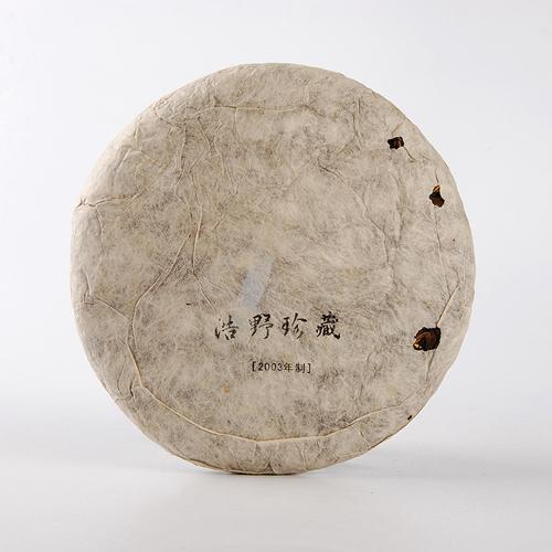 浩野珍藏青饼（白棉纸）〈2003年〉