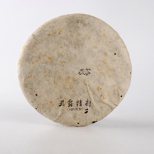 玉露精制青饼（白棉纸）〈2003年〉