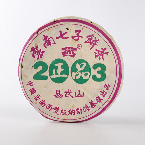 大益正品青饼〈2003年〉