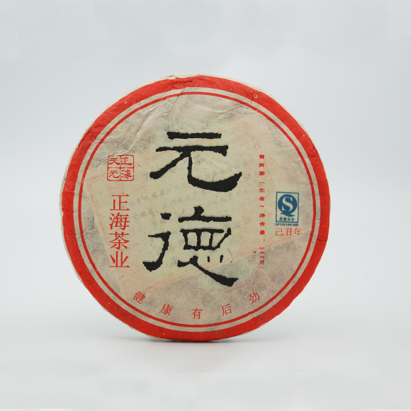 元德青饼<2009年>