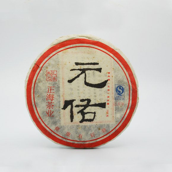 元佑青饼<2009年>