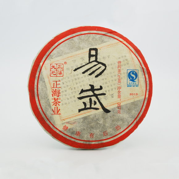 易武青饼<2013年>