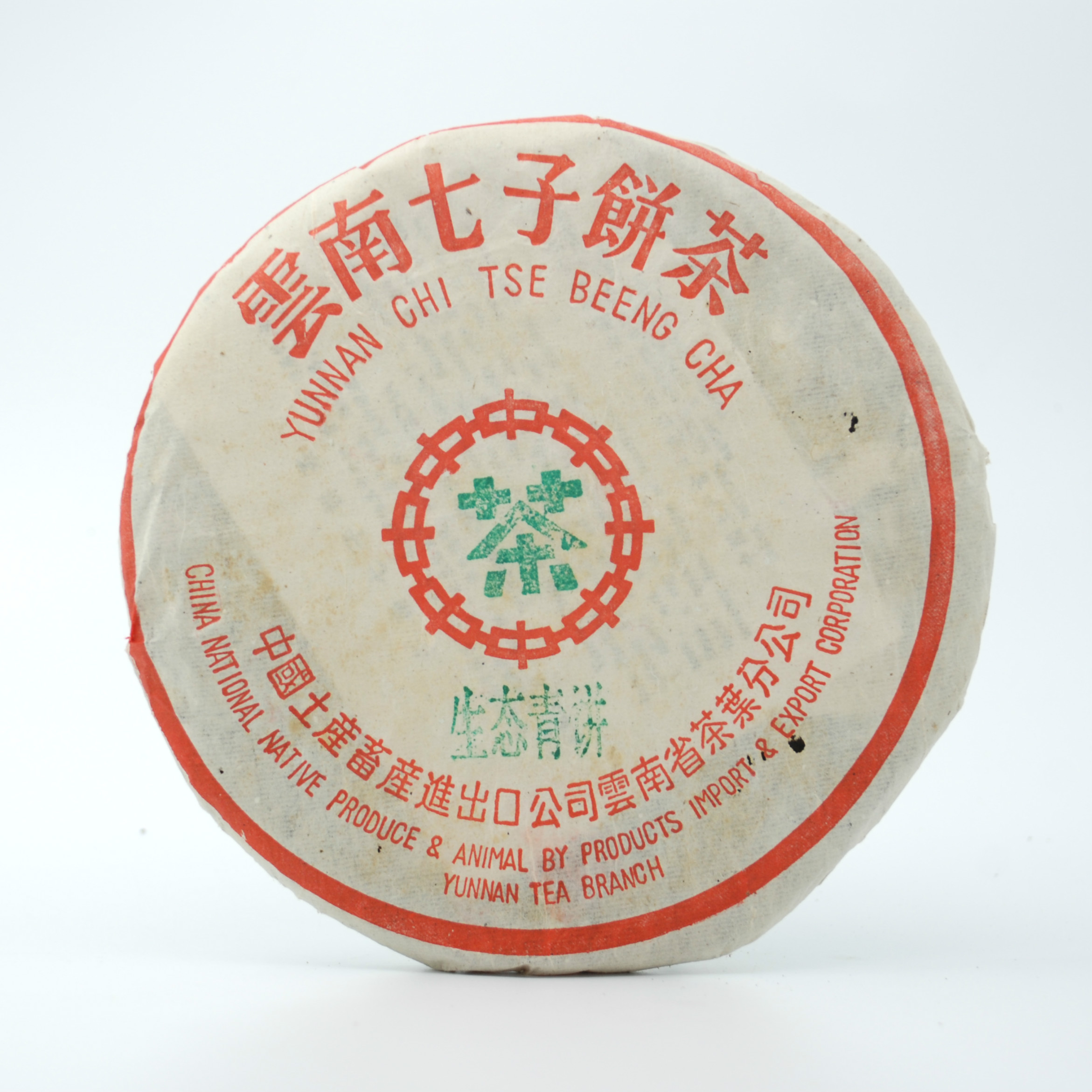 生态青饼〈2003年〉