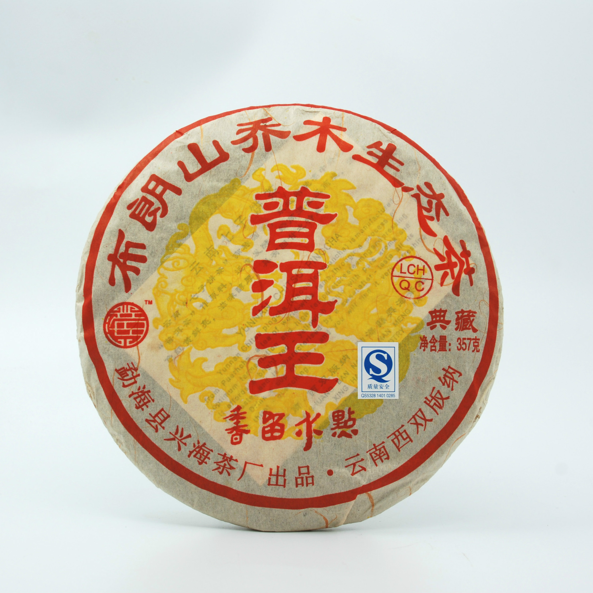 701普洱王熟饼（点水留香）<2007年>