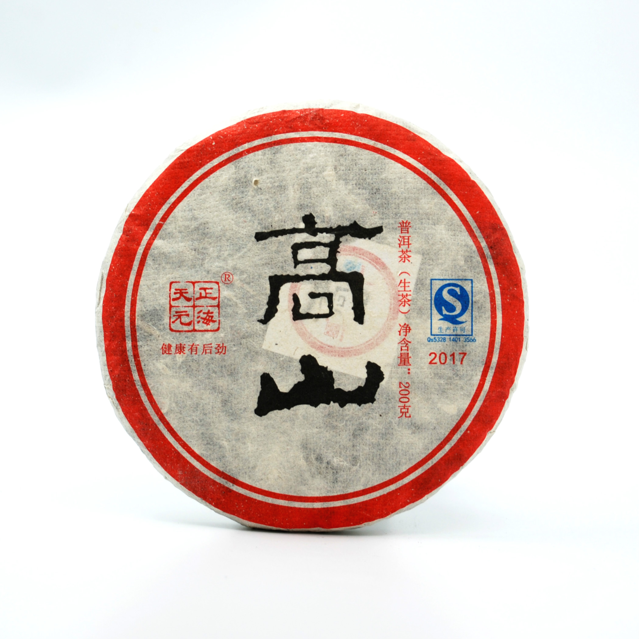 高山青饼<2017年>
