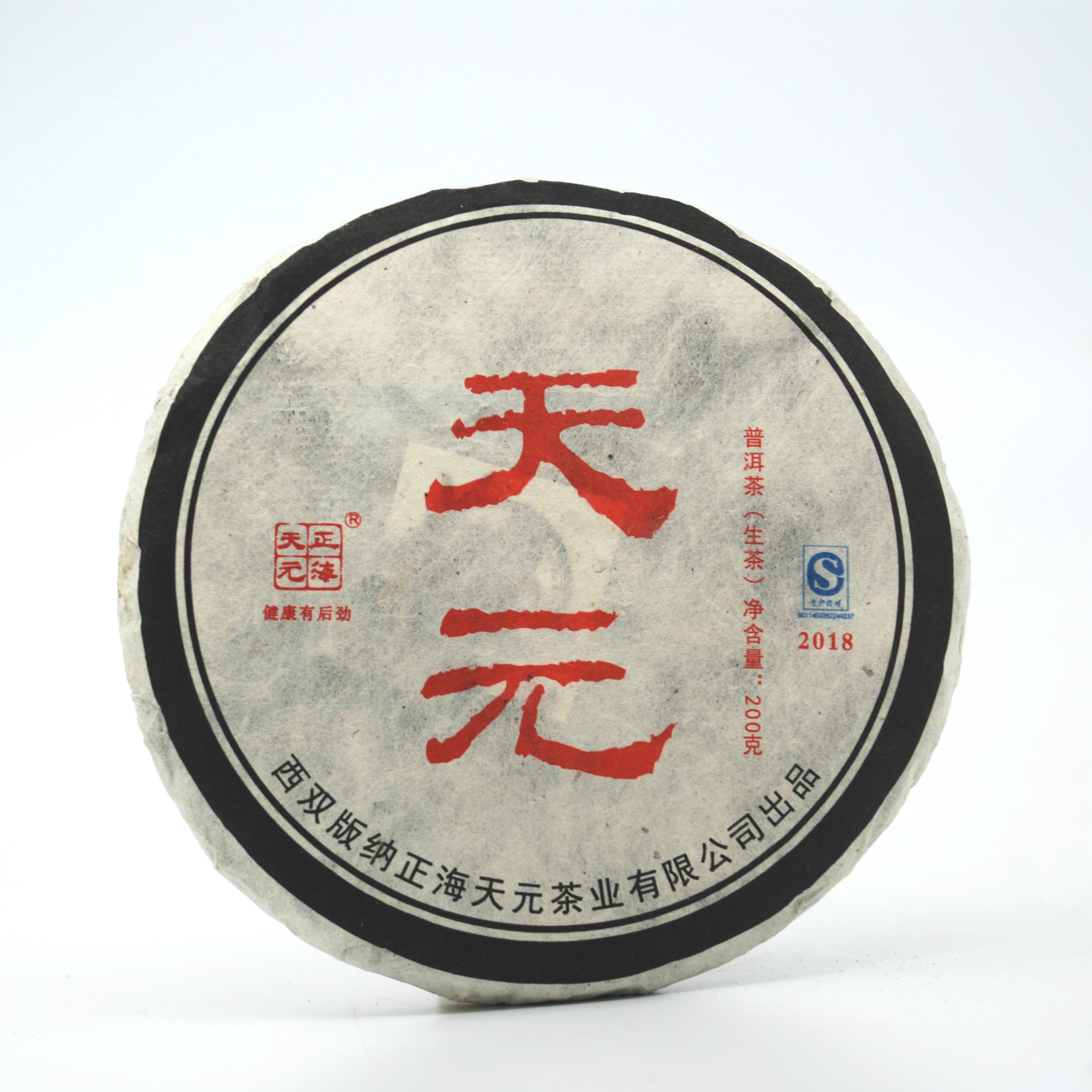 黑边天元青饼<2018年>